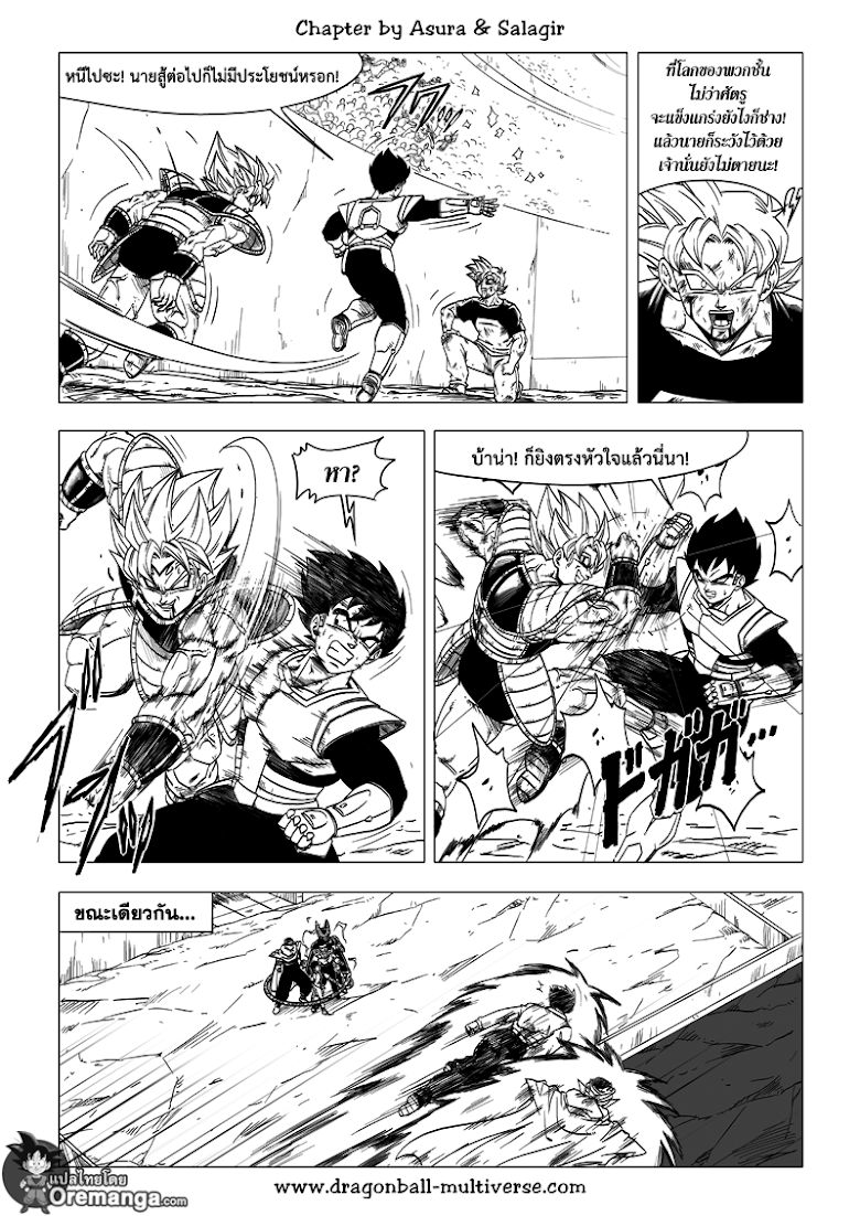 อ่าน Dragon ball Multiverse