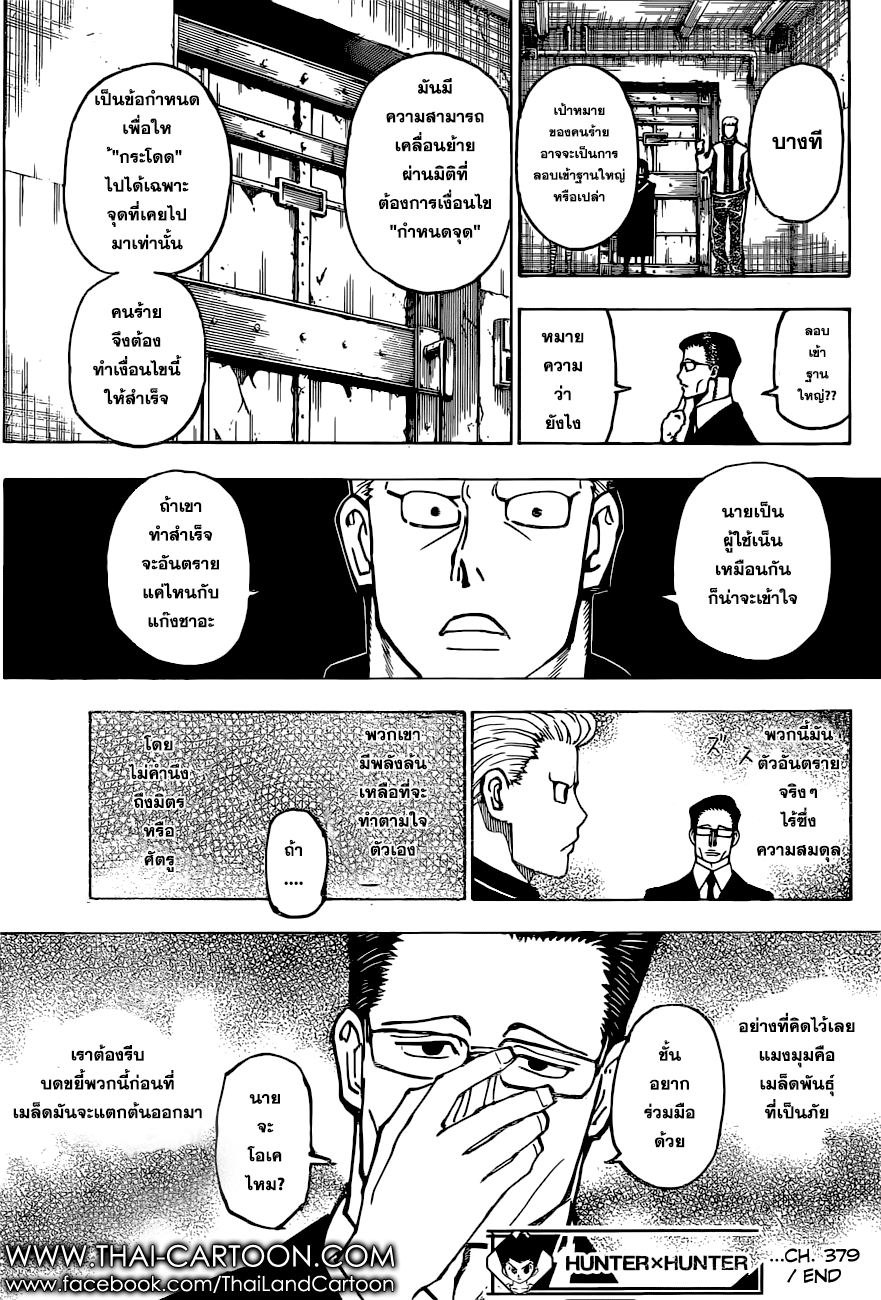 อ่าน Hunter x Hunter