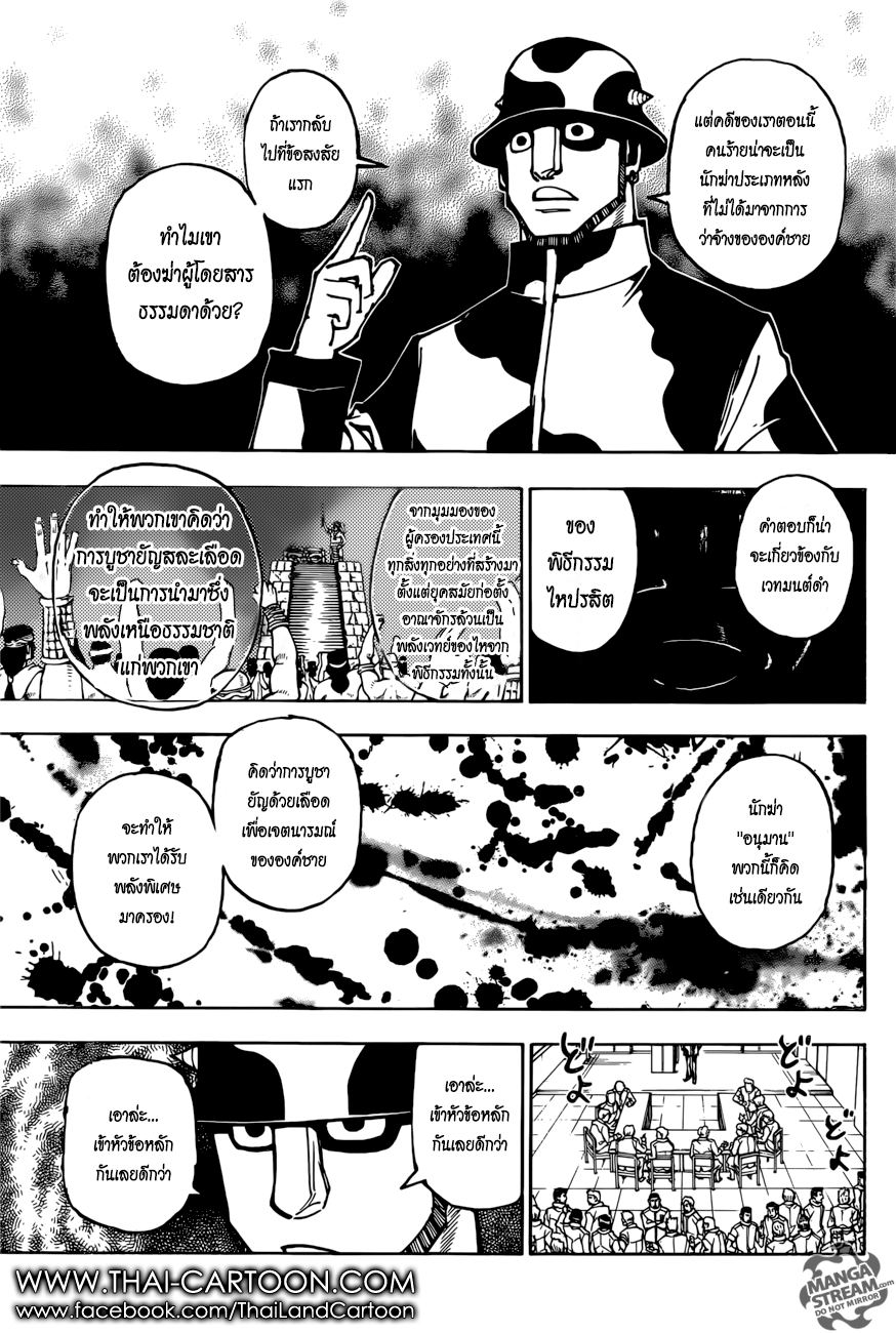 อ่าน Hunter x Hunter