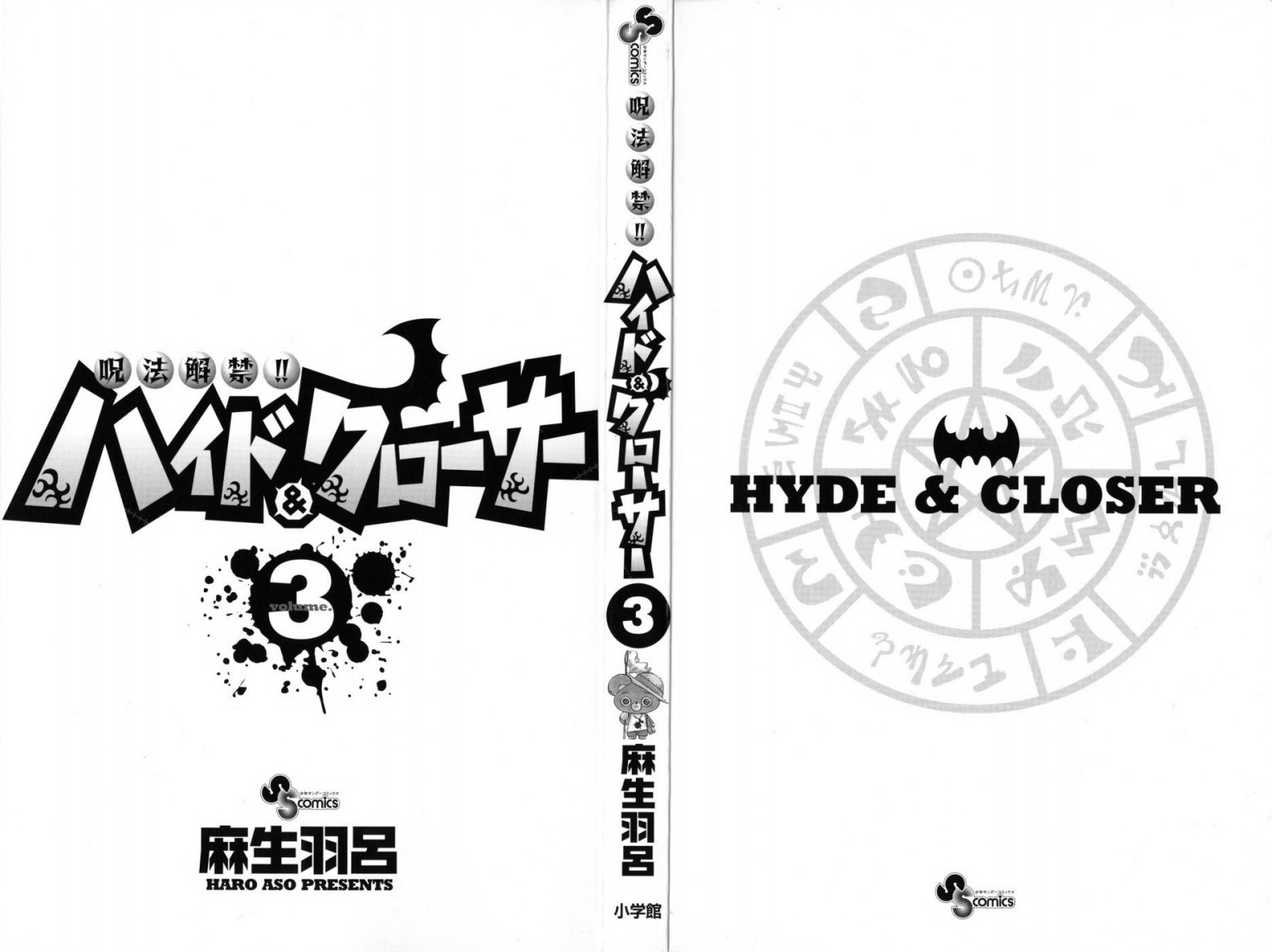 Juhou Kaikin!! Hyde & Closer