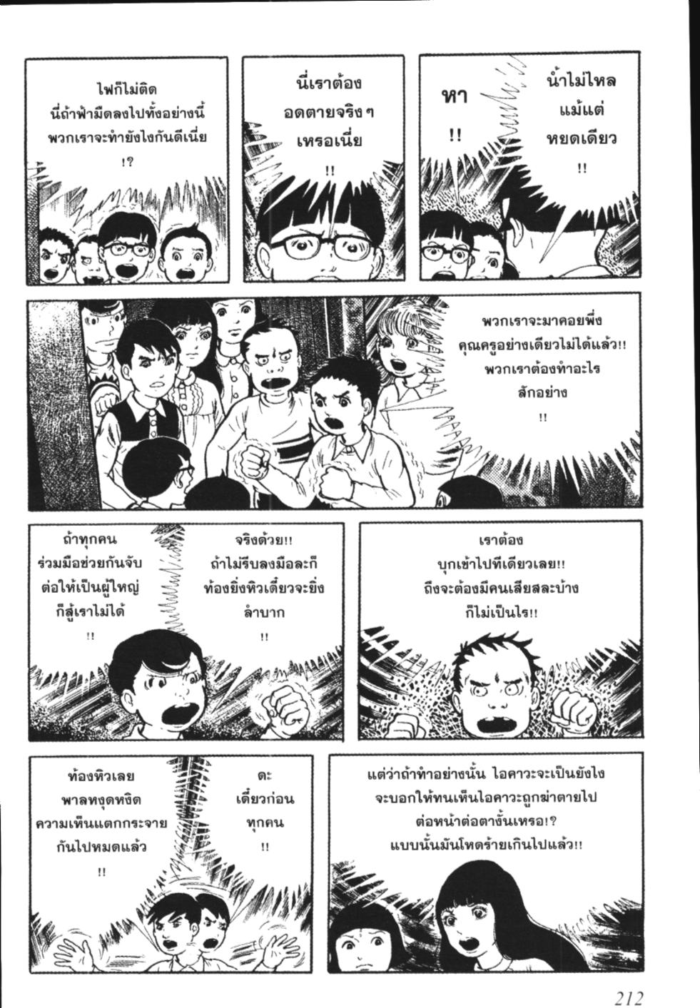 อ่าน Hyouryuu Kyoushitsu