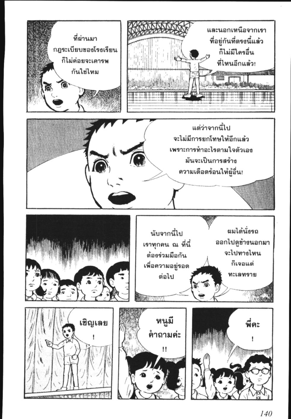 อ่าน Hyouryuu Kyoushitsu