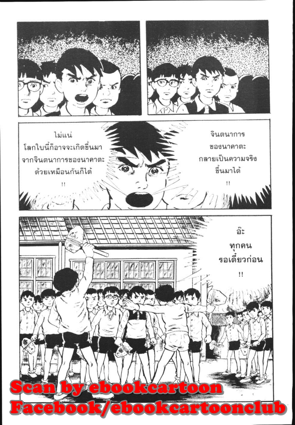 อ่าน Hyouryuu Kyoushitsu