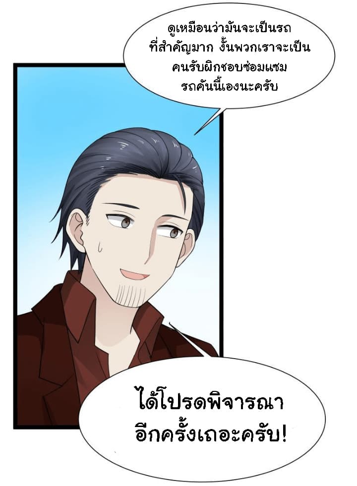 อ่าน I Have a Dragon in My Body