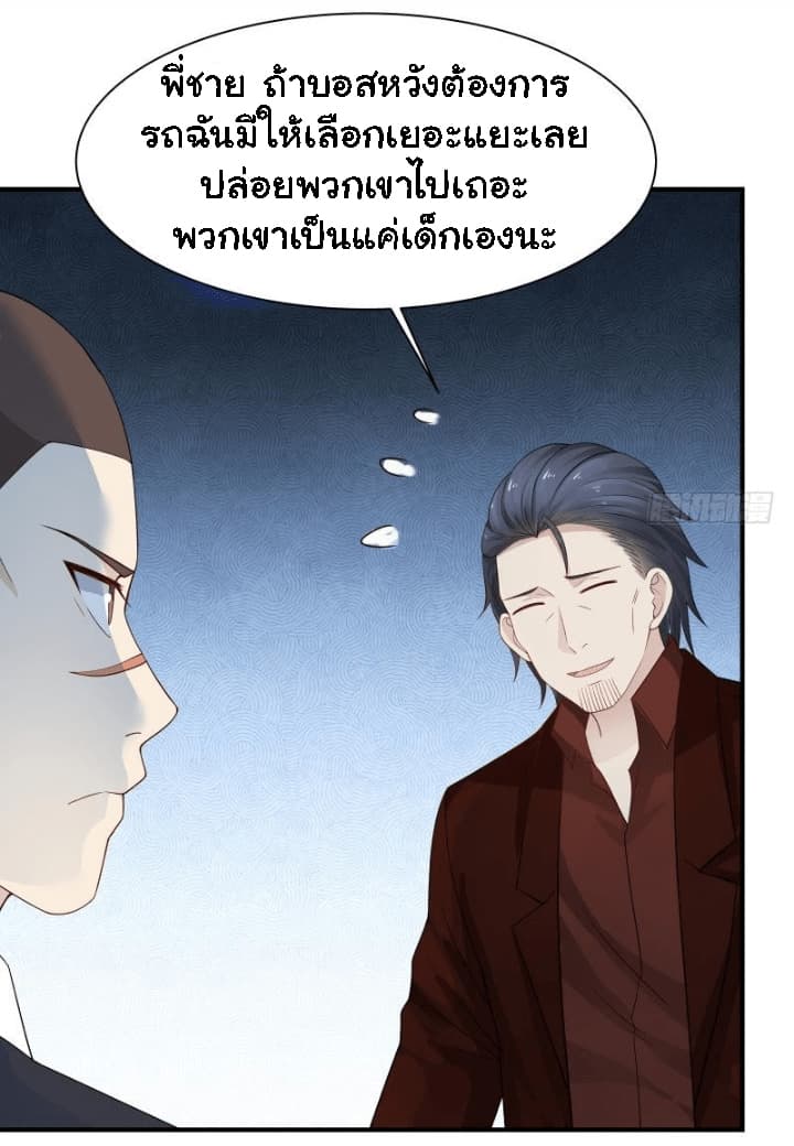 อ่าน I Have a Dragon in My Body