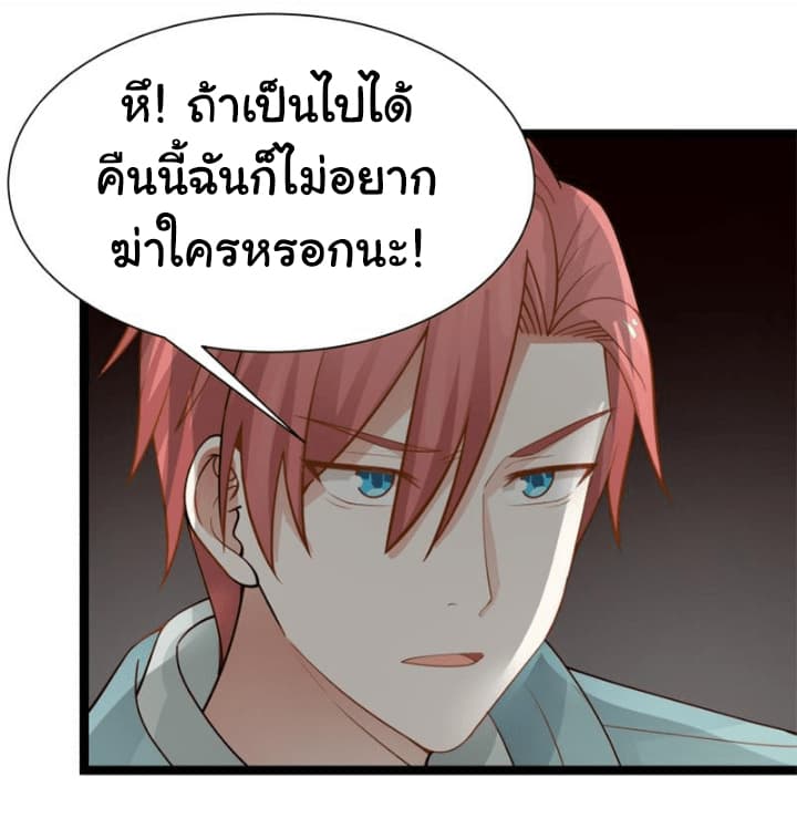 อ่าน I Have a Dragon in My Body