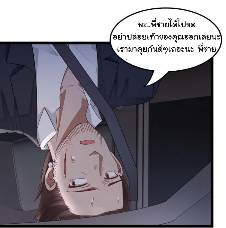 อ่าน I Have a Dragon in My Body