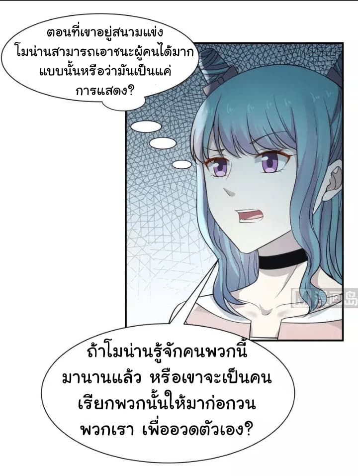 อ่าน I Have a Dragon in My Body