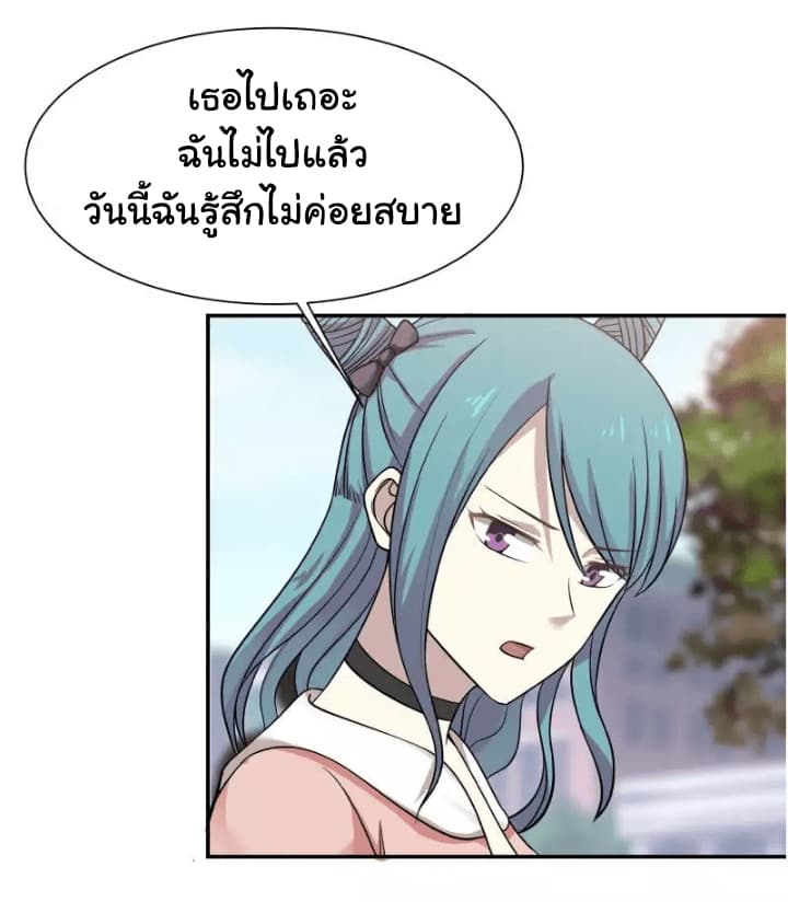 อ่าน I Have a Dragon in My Body