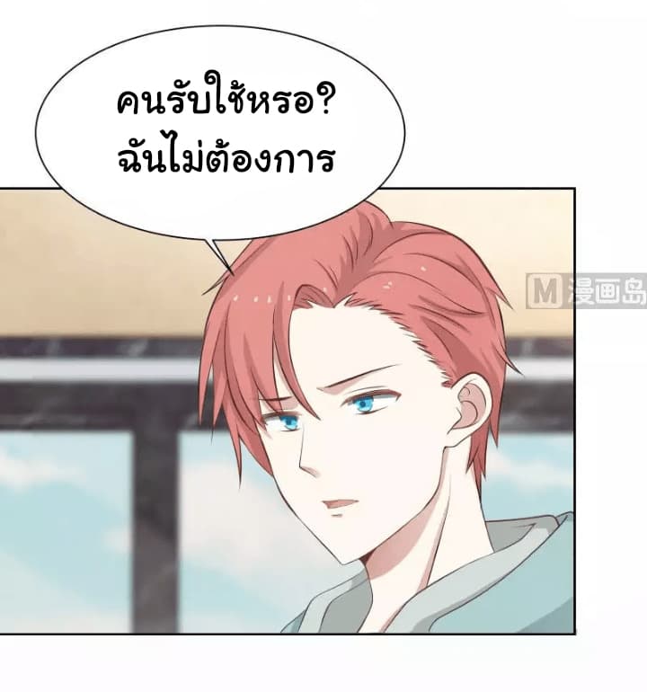 อ่าน I Have a Dragon in My Body