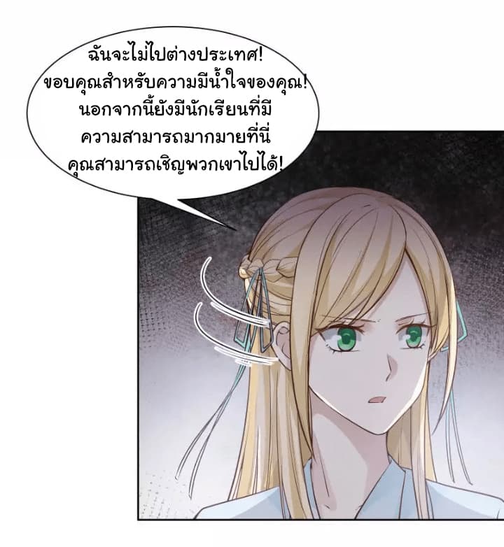 อ่าน I Have a Dragon in My Body