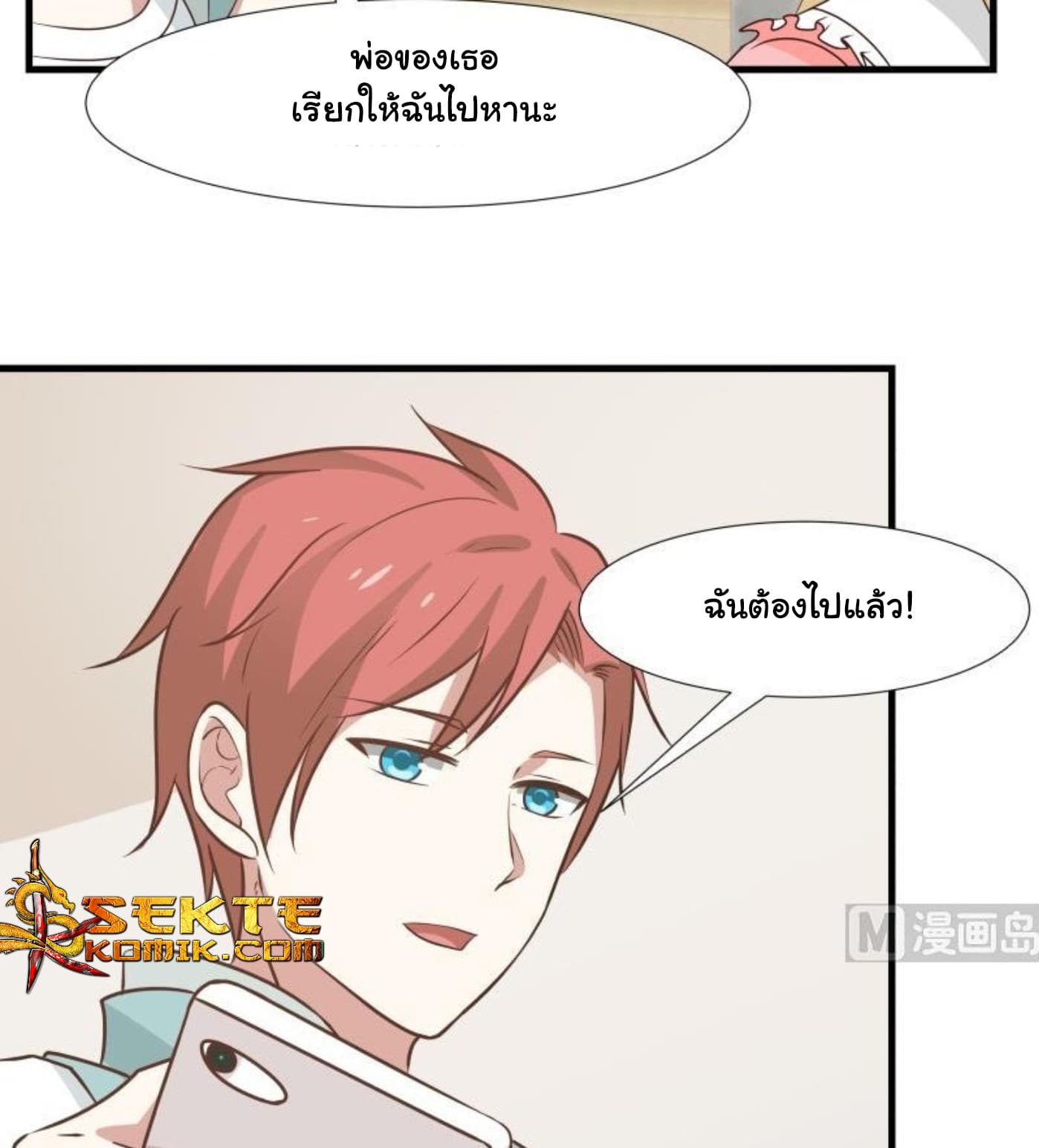 อ่าน I Have a Dragon in My Body