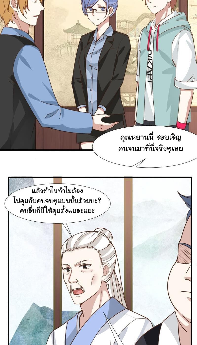 อ่าน I Have a Dragon in My Body