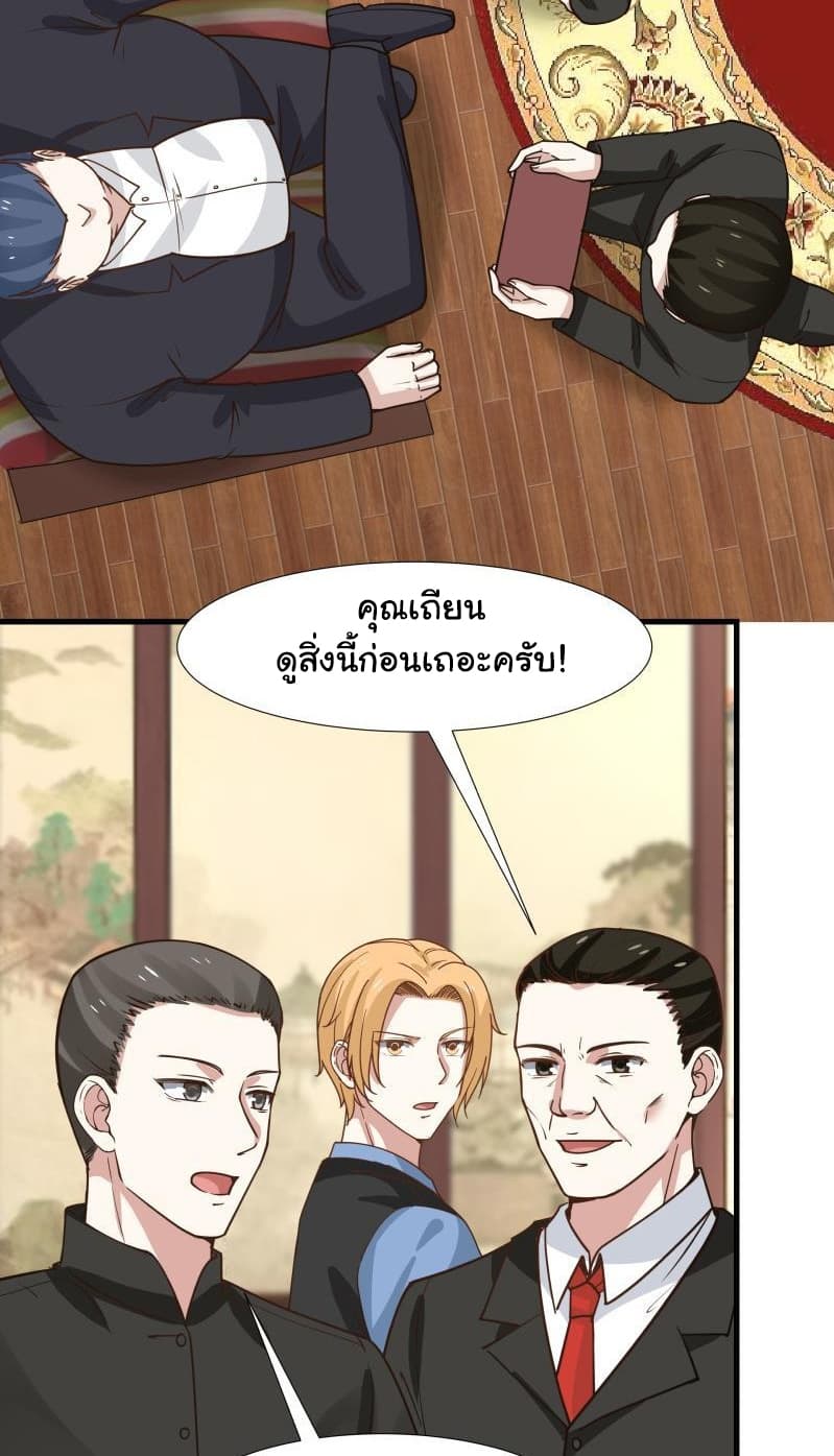 อ่าน I Have a Dragon in My Body