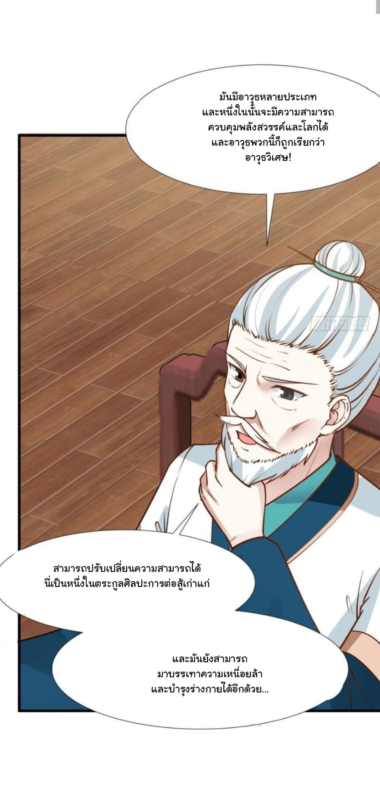 อ่าน I Have a Dragon in My Body