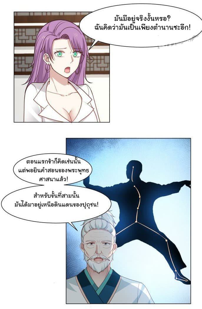 อ่าน I Have a Dragon in My Body