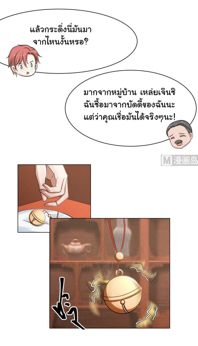 อ่าน I Have a Dragon in My Body