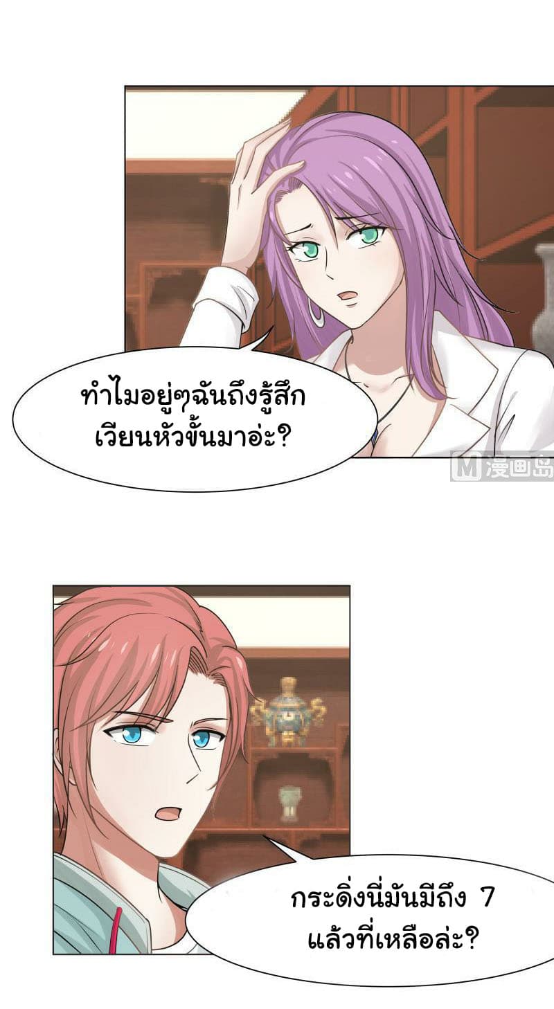 อ่าน I Have a Dragon in My Body