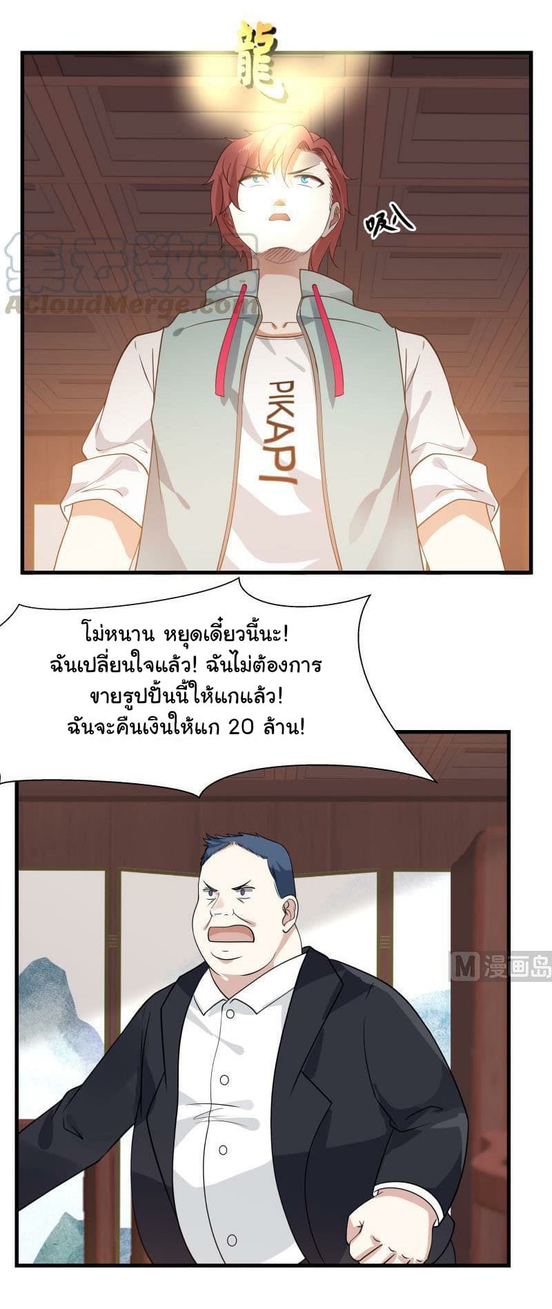 อ่าน I Have a Dragon in My Body