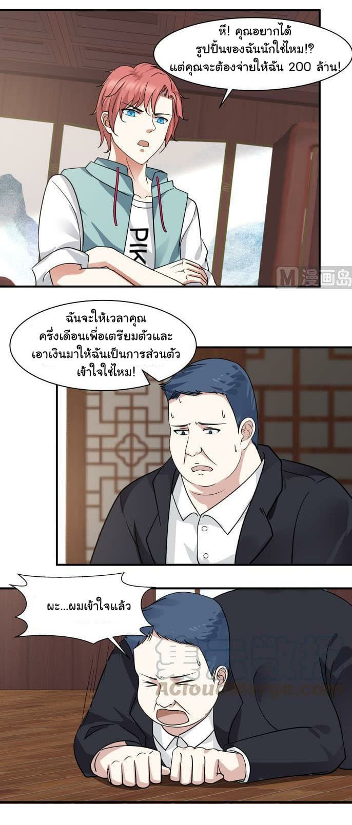 อ่าน I Have a Dragon in My Body