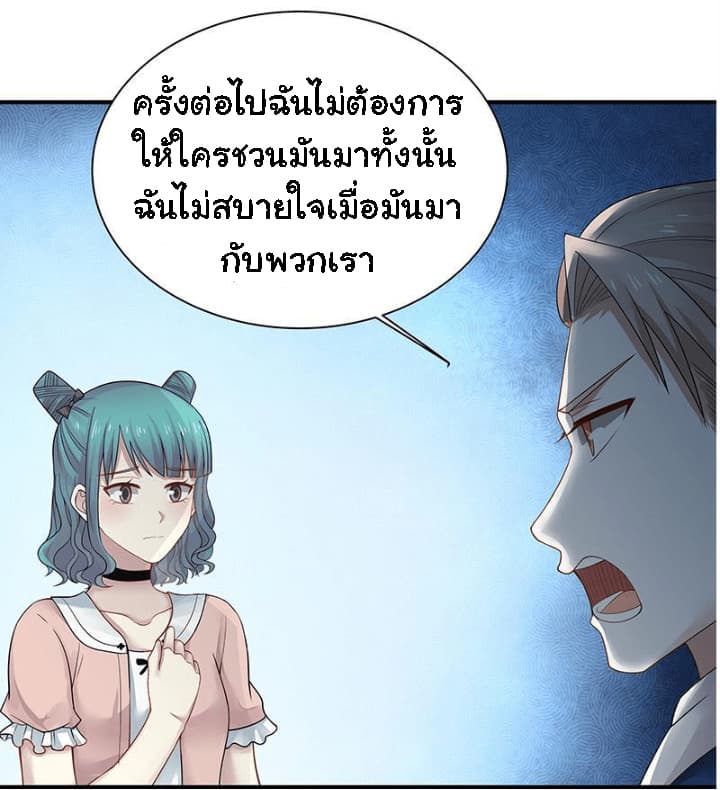 อ่าน I Have a Dragon in My Body