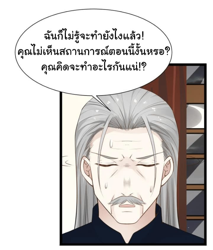 อ่าน I Have a Dragon in My Body