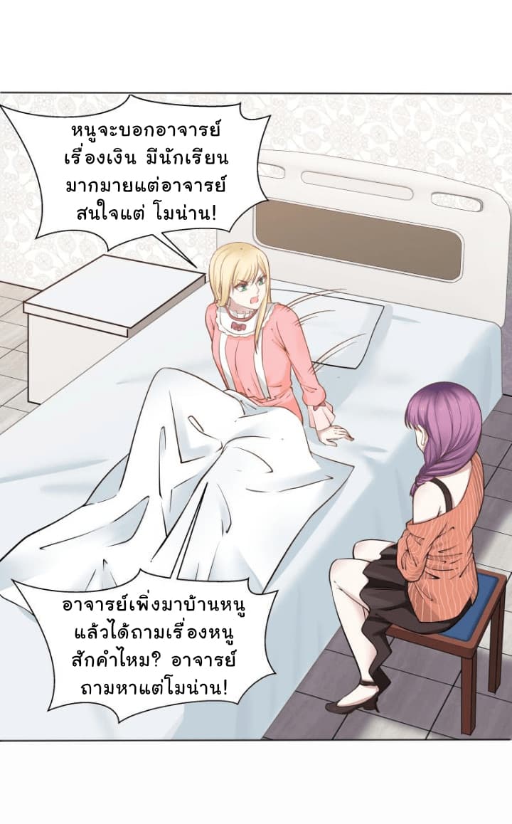 อ่าน I Have a Dragon in My Body