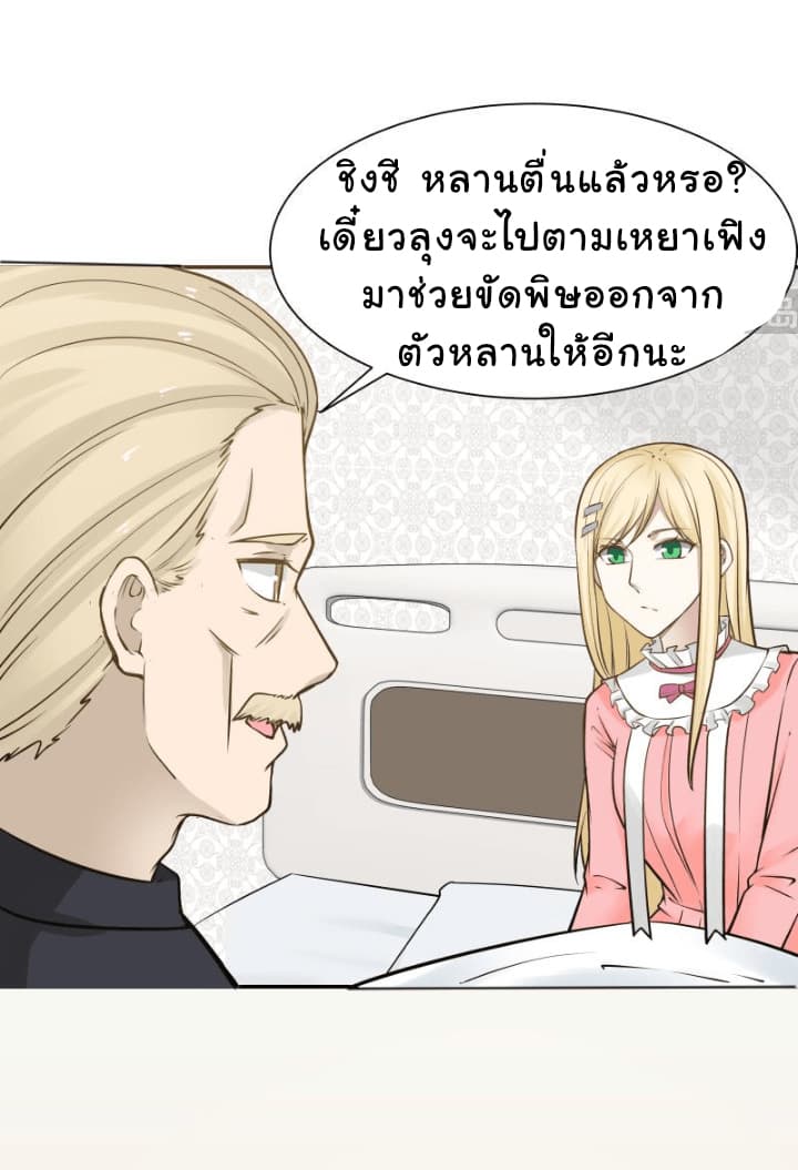 อ่าน I Have a Dragon in My Body