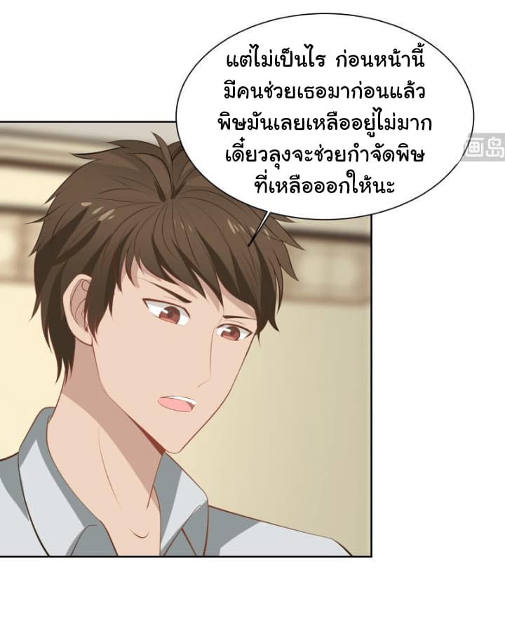 อ่าน I Have a Dragon in My Body