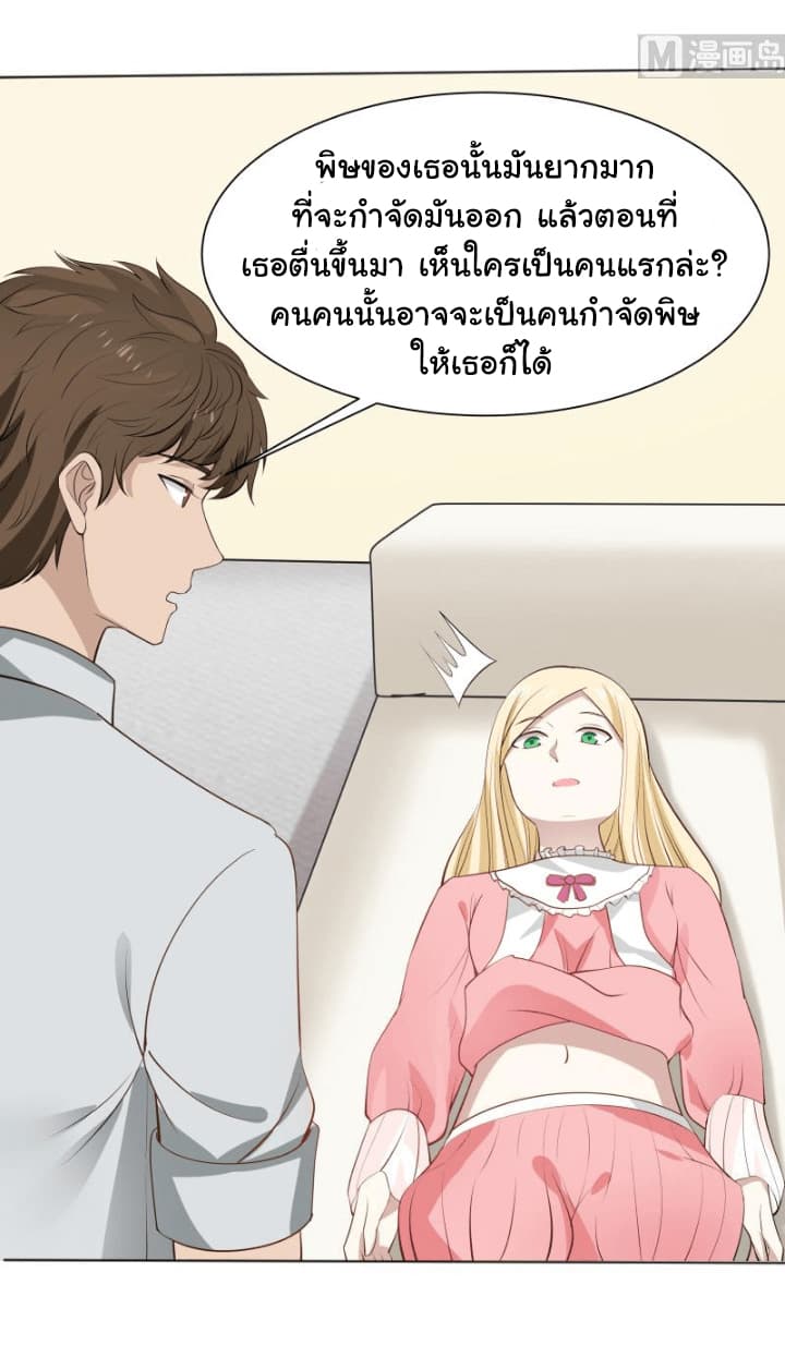 อ่าน I Have a Dragon in My Body