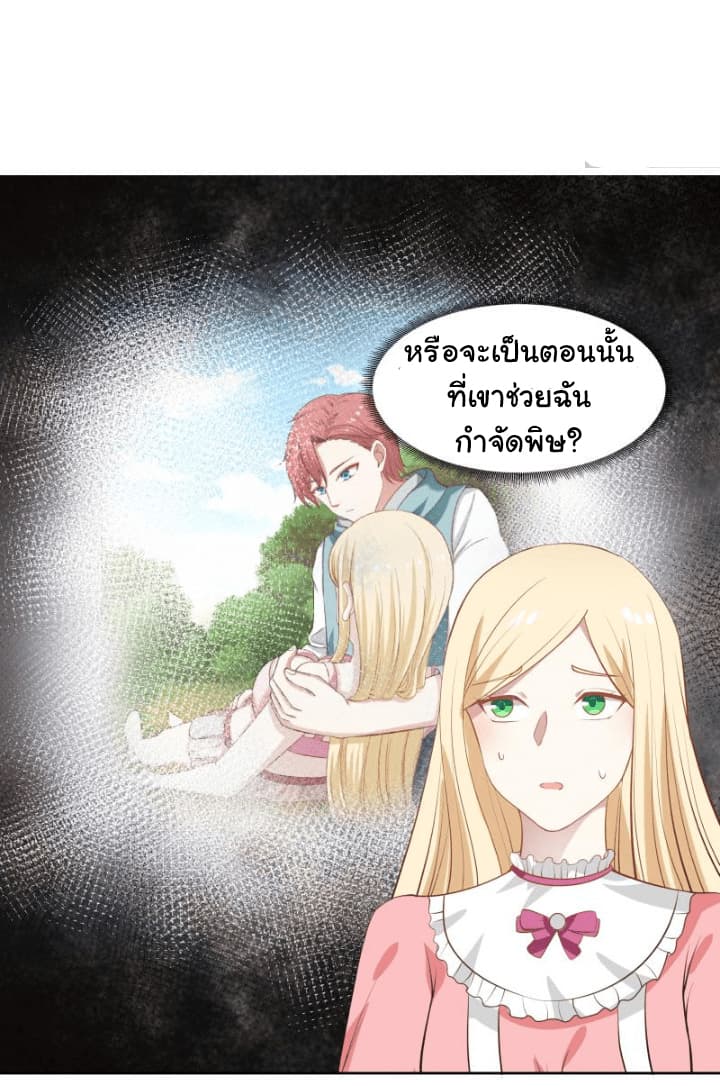 อ่าน I Have a Dragon in My Body