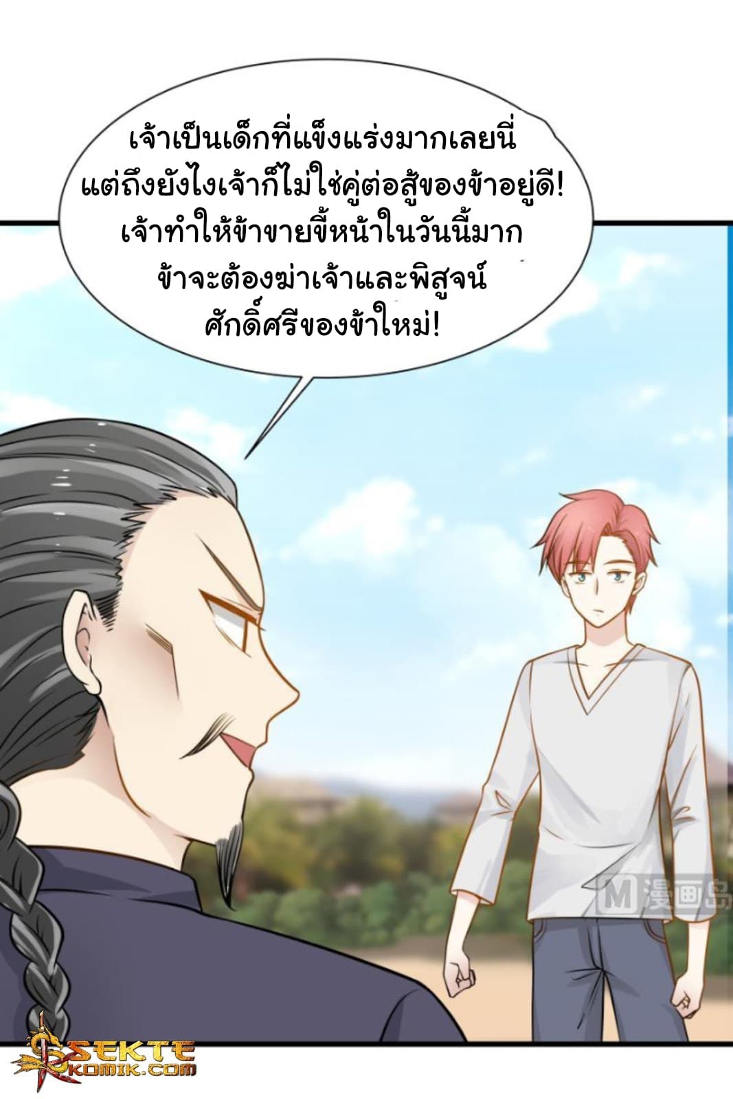 อ่าน I Have a Dragon in My Body