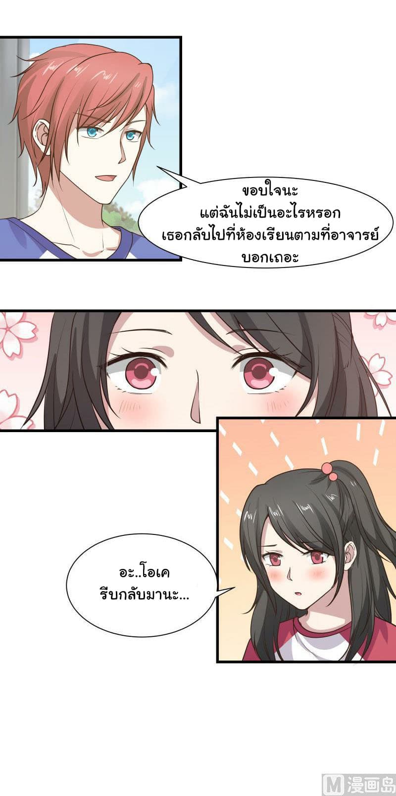 อ่าน I Have a Dragon in My Body