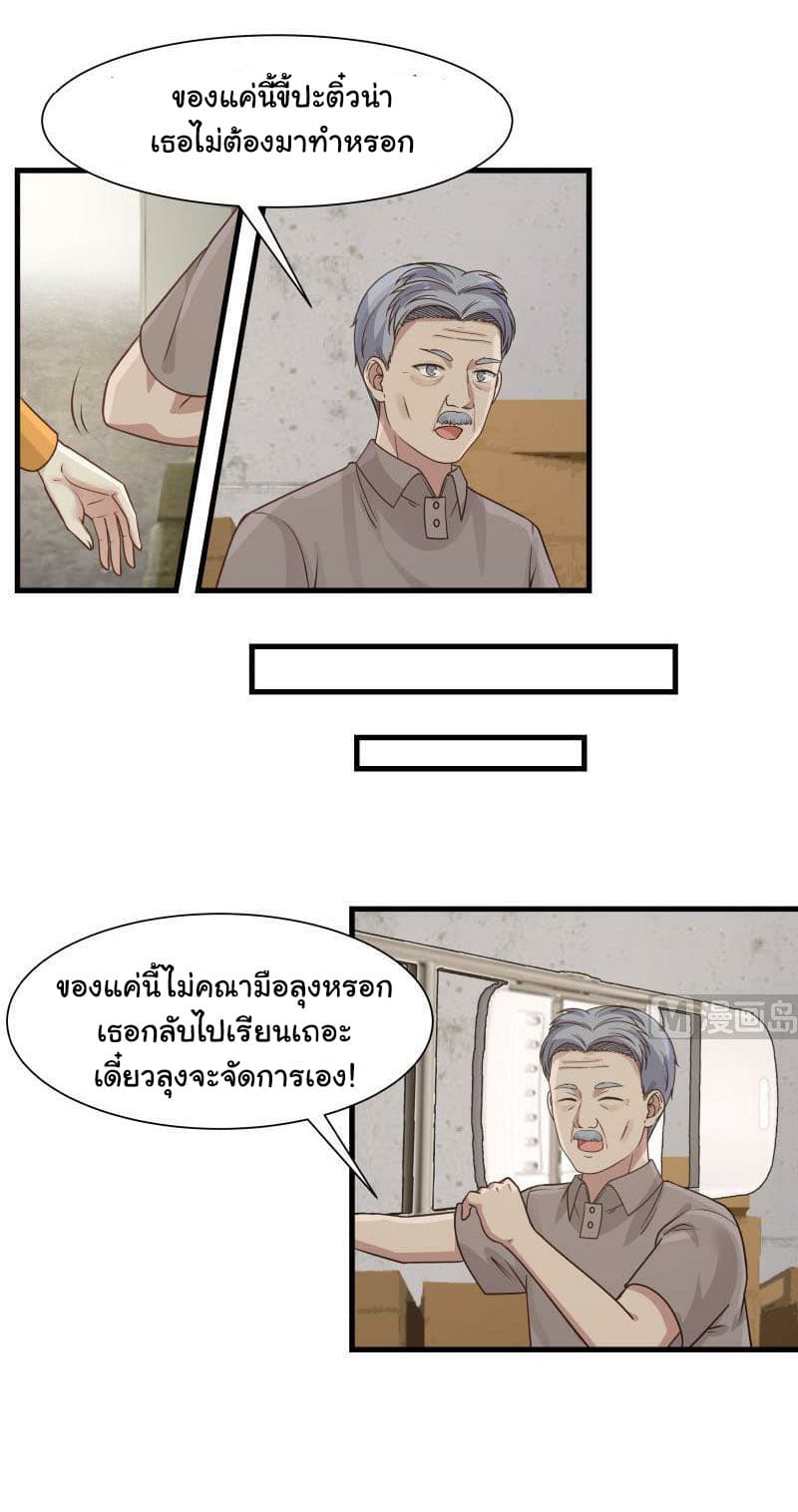 อ่าน I Have a Dragon in My Body