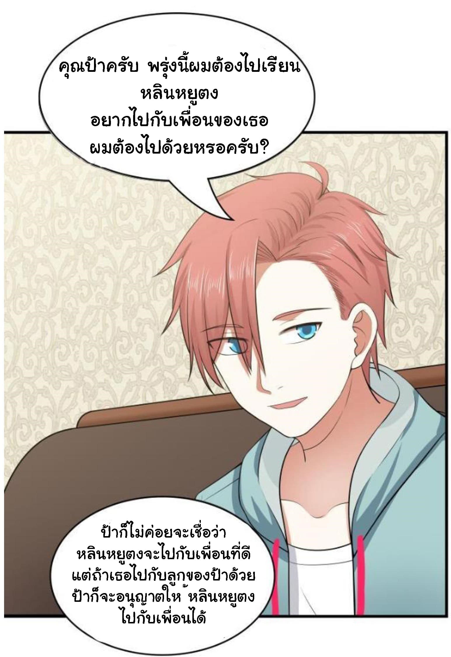 อ่าน I Have a Dragon in My Body