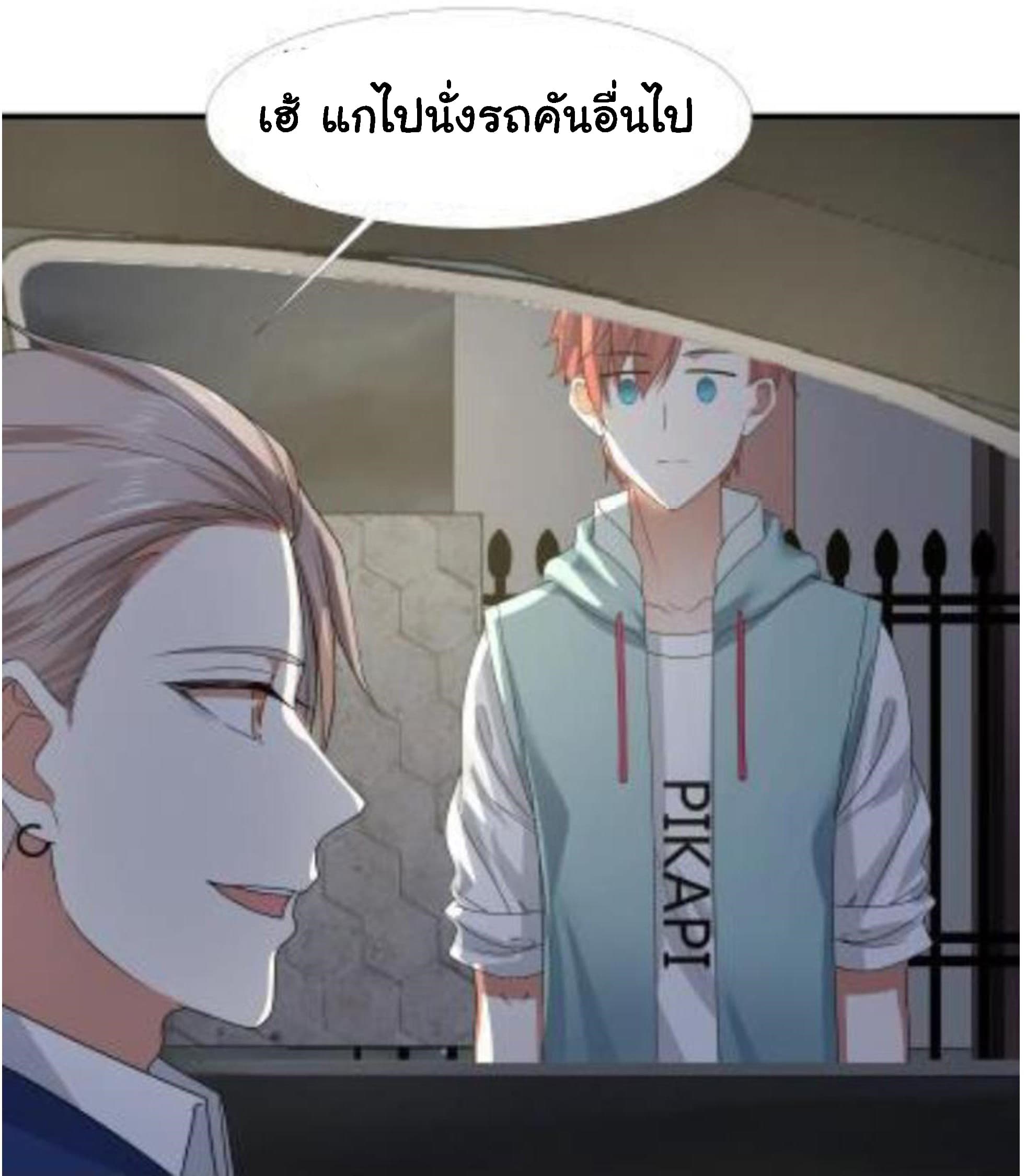 อ่าน I Have a Dragon in My Body