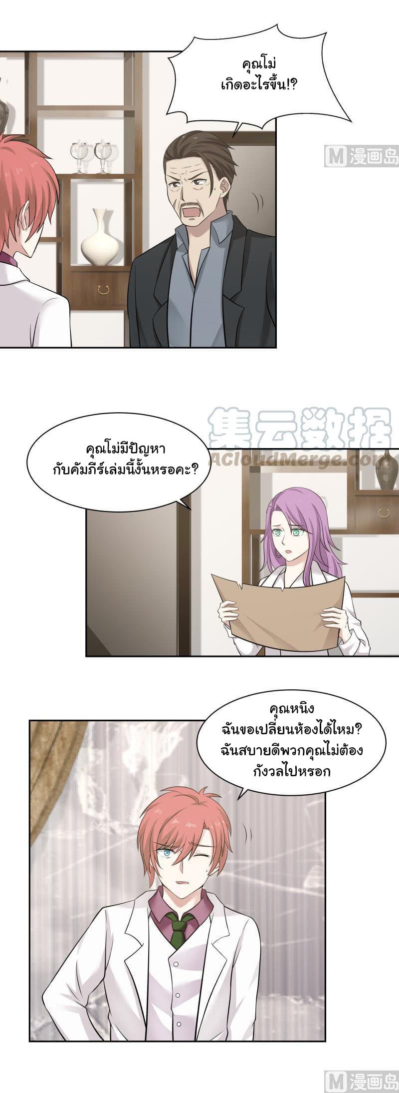 อ่าน I Have a Dragon in My Body