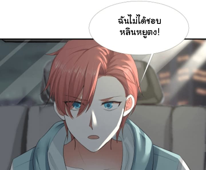 อ่าน I Have a Dragon in My Body