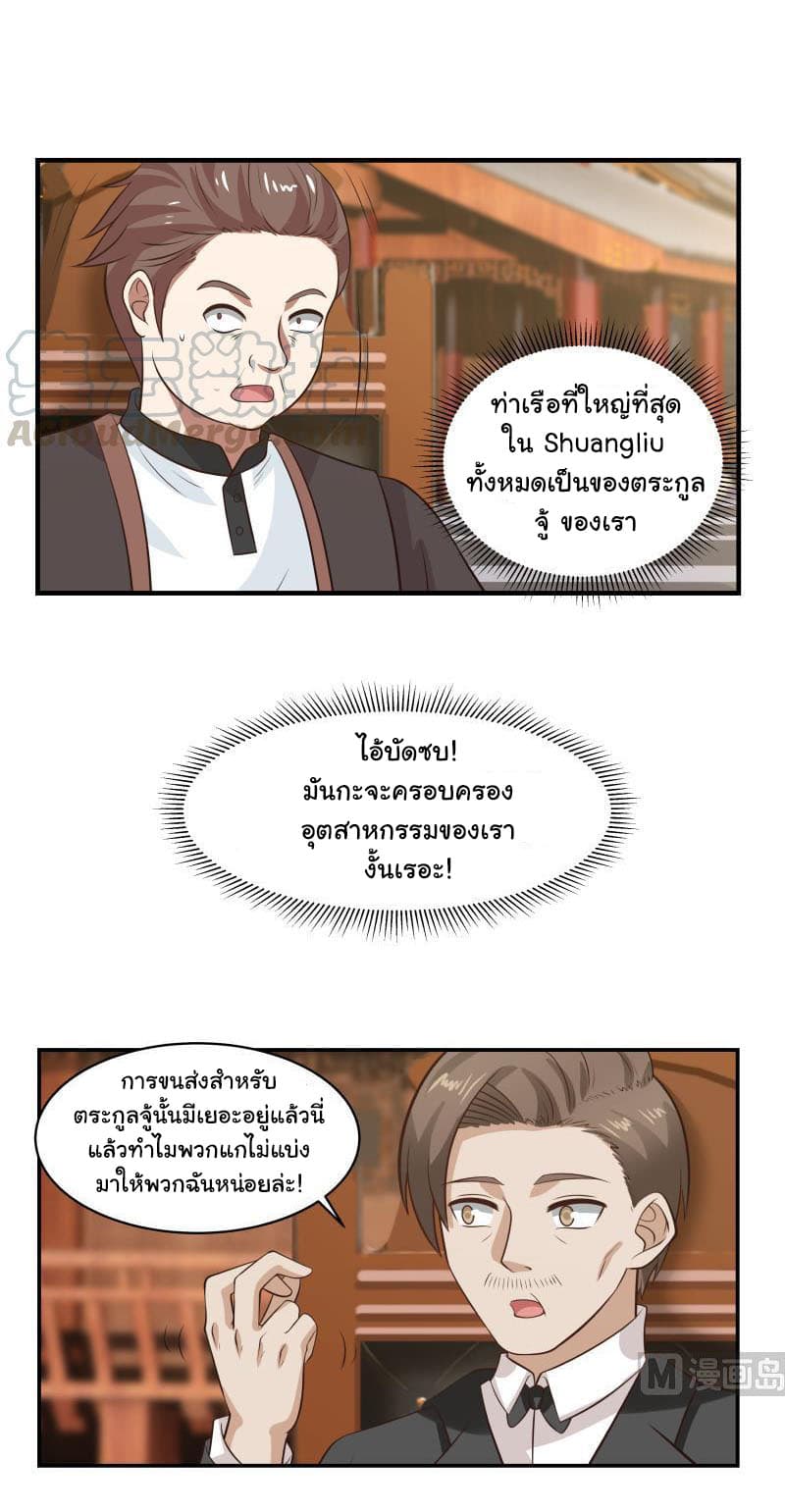 อ่าน I Have a Dragon in My Body