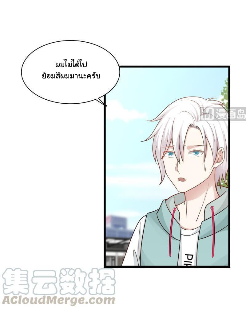 อ่าน I Have a Dragon in My Body