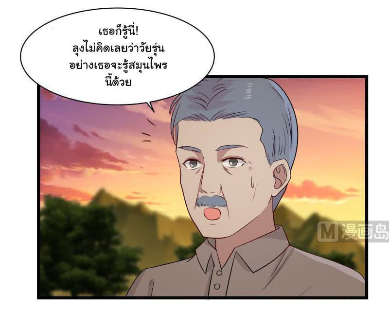 อ่าน I Have a Dragon in My Body