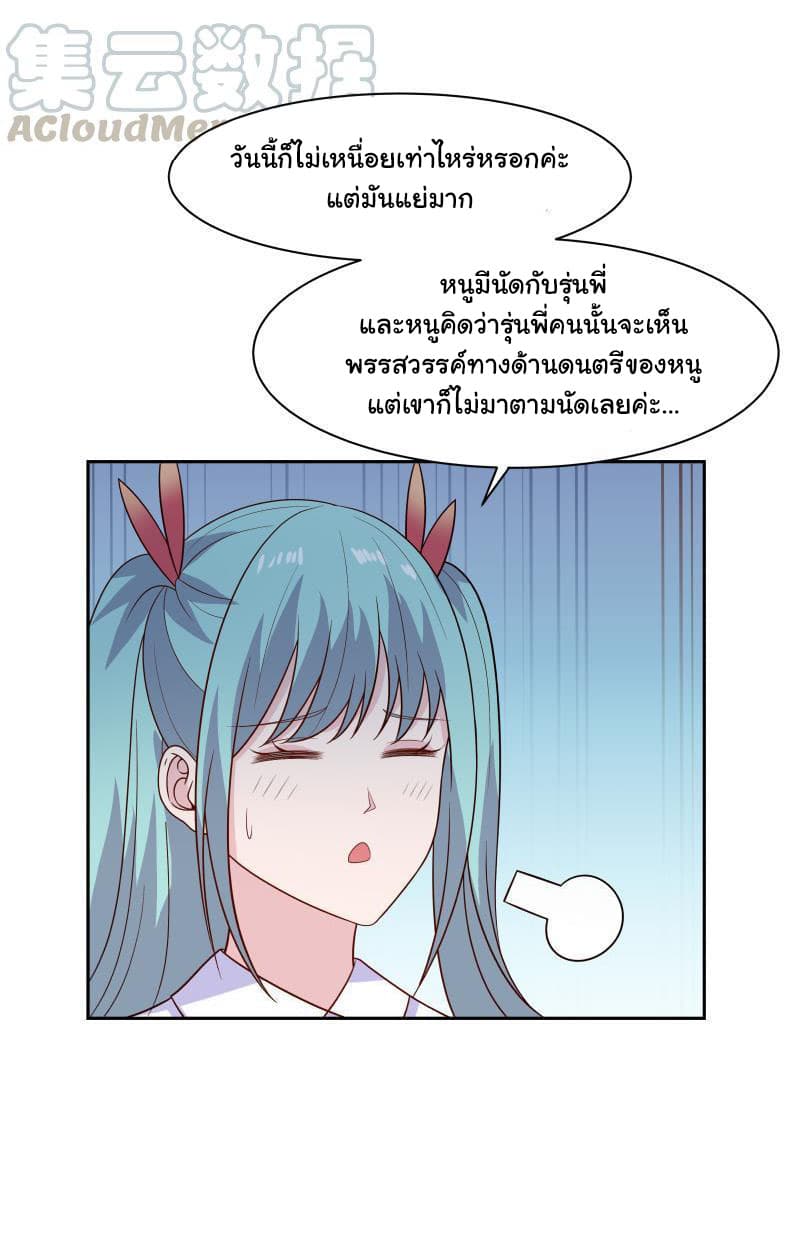 อ่าน I Have a Dragon in My Body