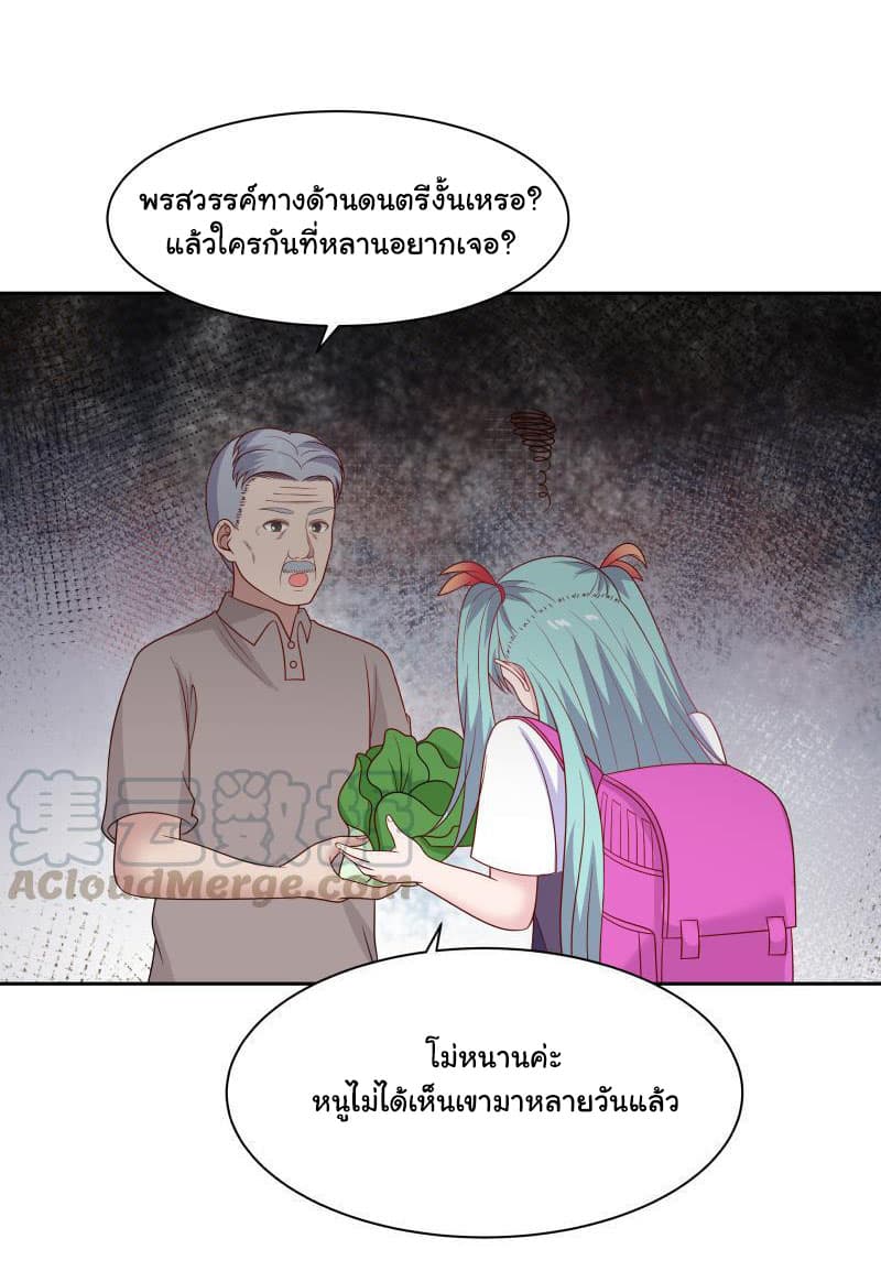 อ่าน I Have a Dragon in My Body