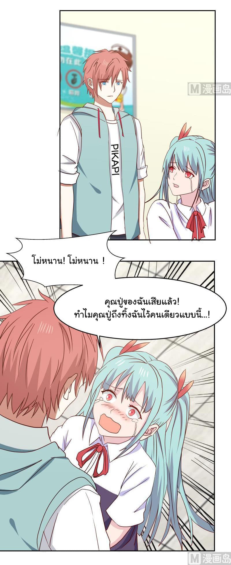 อ่าน I Have a Dragon in My Body