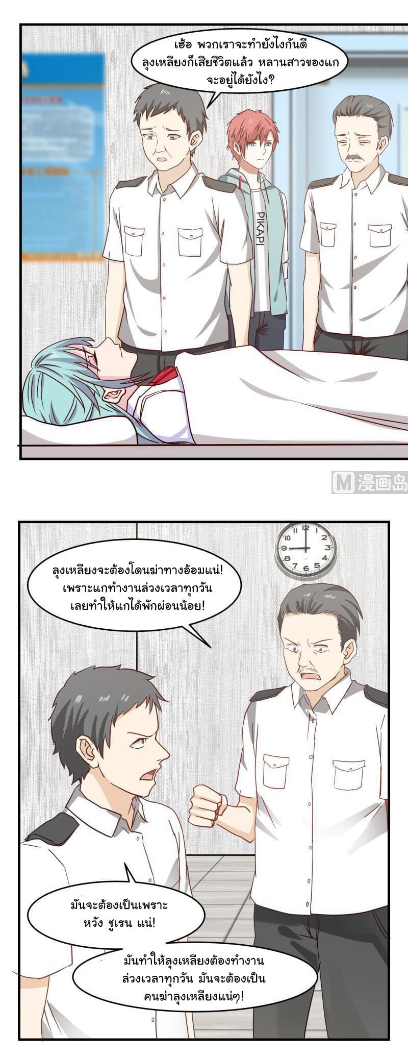 อ่าน I Have a Dragon in My Body