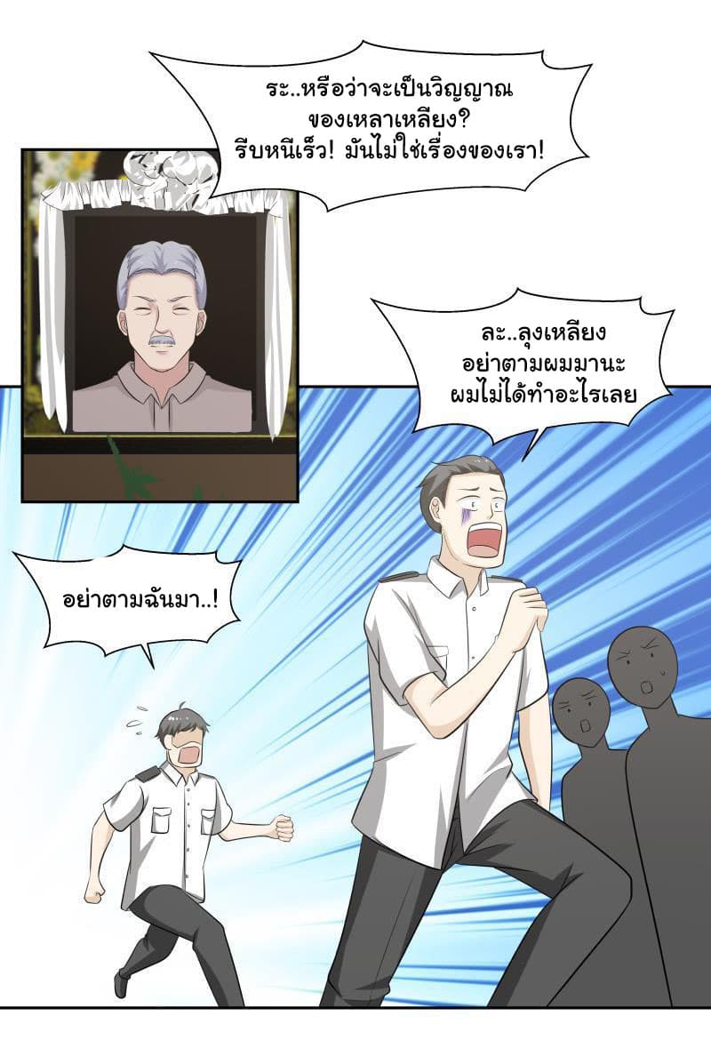 อ่าน I Have a Dragon in My Body