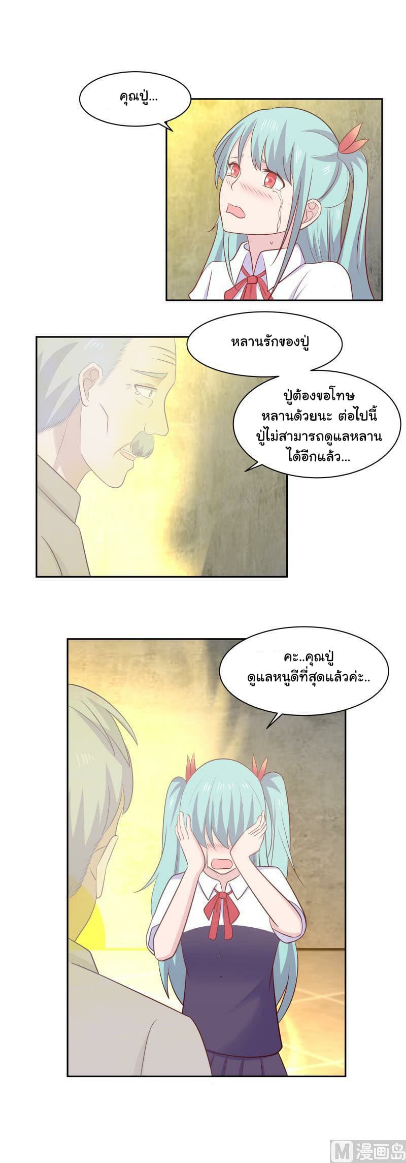 อ่าน I Have a Dragon in My Body