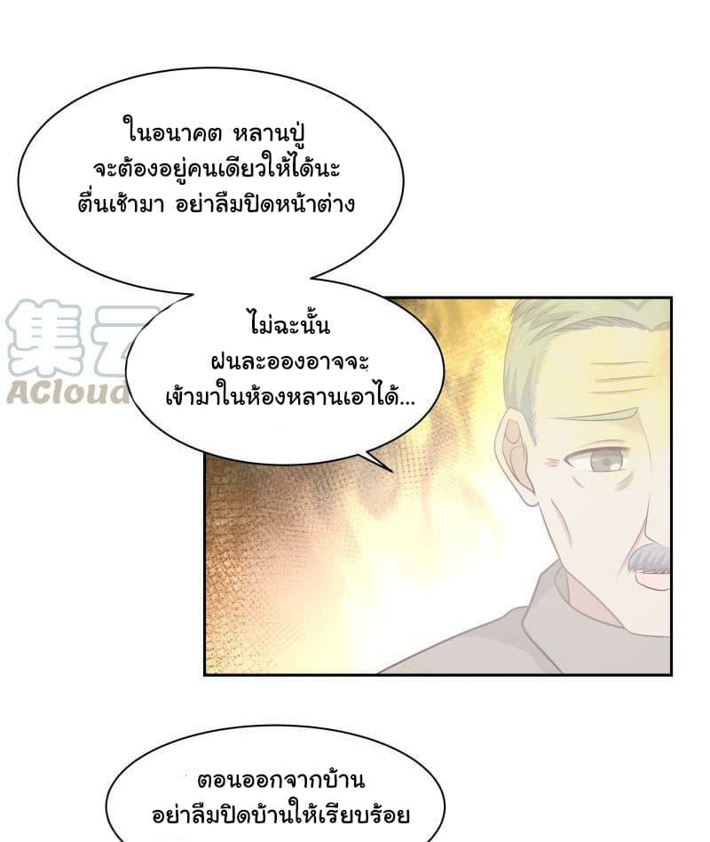 อ่าน I Have a Dragon in My Body