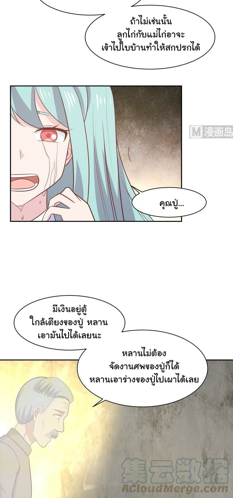 อ่าน I Have a Dragon in My Body