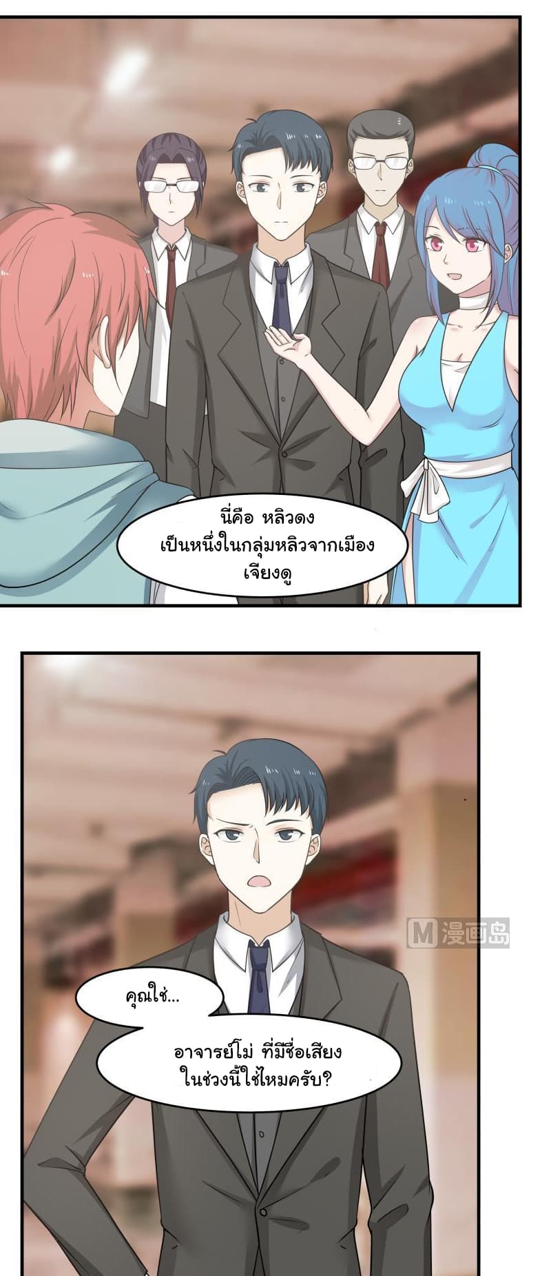 อ่าน I Have a Dragon in My Body